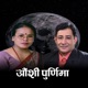 Aaunshi Purnima EP