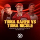 Toma Karen Vs Toma Nicole Single