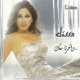 واخرتا معك