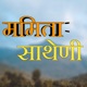 Mamita Satheni Single