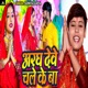 Aragh Deve Chale Ke Ba Single