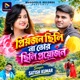 Priyojon Chhili Na Tor Chhili Proyojon Single