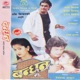 Bandhan Original Motion Picture Soundtrack