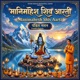 Manimahesh Shiv Aarti Single