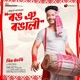 Rong Oi Rongali Single