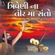 Triveni Na Tir Ma Santo Single
