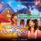 Maa Thakurani Kede Sundara Single