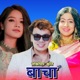 Bacha Lokpriya Kriti EP