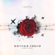 Вечные ливни Single
