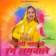 Bhabhi Gaal Pe Rang Lagwa Le Single