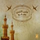 على النبي صلو Single