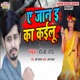 A Jaan E Ka Kaelu Single