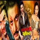 Ghumate Day Na Amay Nishite Single
