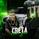 Creta do Job Single