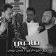صاحبي Single