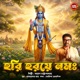 Hori Haraye Namah Single