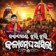 Badadande Jhulijhuli Kalamegha Single