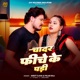 Chadar Phiche Ke Padi Single