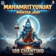 Maha Mrityunjay Mantra EP