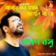 Amar Mon Jokhon Jagli Single