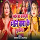 Bhail Ba Balamua Bhole Baba Ke Pujariya Single
