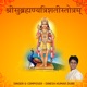 Shree Subramhanya Trishati Stotram EP