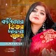কল জ র ভ তর দ র ন জ ল Single