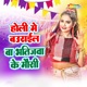 Holi Me Baurail Ba Bhatijwa Ke Mausi Single