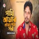 Pakhi Amar Hoiya Gese Por Single