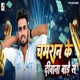 Chamran Ke Diwana Bade Sa Single