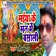 Maiya K Man Me Basali Single