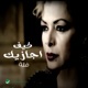 كيف اجازيك Single