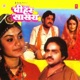 Mahara Peehar Saasra Original Motion Picture Soundtrack