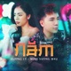 Nắm EDM Version Single