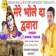 Mere Bhole Da Dwara Single