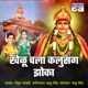 Khelu Chala Kalu Sang Zoka Single