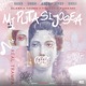 Mi puta si josea feat Yoshua Yung Mx Single