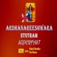 Ardhanareeshwara Stotram Superfast Single