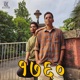 1760 Single