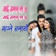 Magne Banayeu From Nai Nabhannu la 4 Single