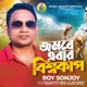 JOMBE EBAR BISHWOCUP Single