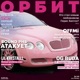 Орбит feat OG BUDA Single