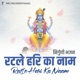 Ratle Hari Ka Naam Nirgun Bhajan Single