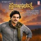 Praja Prabhuthva Original Motion Picture Soundtrack EP
