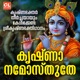 Krishna Namosthuthe EP
