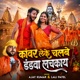 Kanwar Leke Chalbe Dandawa Lachakay Single
