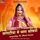 Sarpatiya Me Dham Sovno Single
