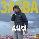 3ASBA Single