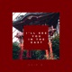 I ll See You in the East EP