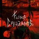 Fuegos Cruzados
